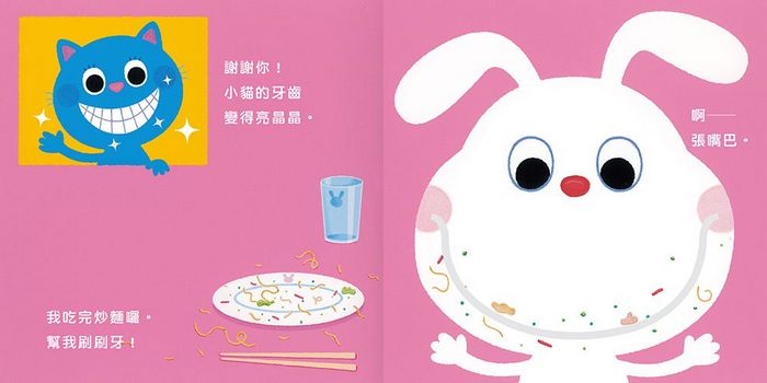 一起刷刷牙！